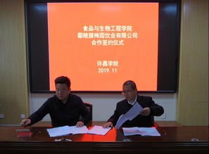 我院与鄢陵腊梅园饮业签订校企合作协议