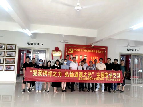 晋江市新时代文明实践中心在罗山街道开展 凝聚榜样之力 弘扬道德之光 主题宣讲活动