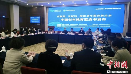 全国首部老年教育蓝皮书中有 晋江篇章