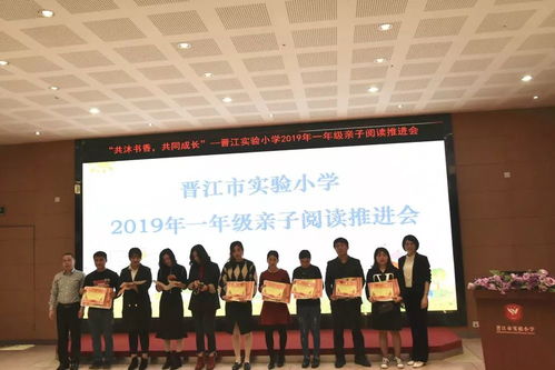 共沐书香 共同成长 晋江市实验小学2019年一年级亲子阅读推进会