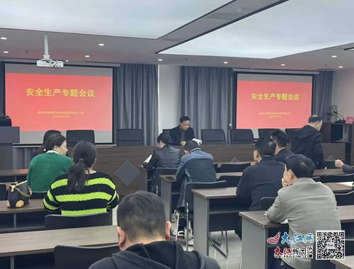 宜春市保障性住房运营有限责任公司召开安全生产专题会议 图