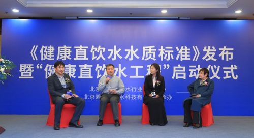 健康直饮水水质标准 将于4月10日起正式实施