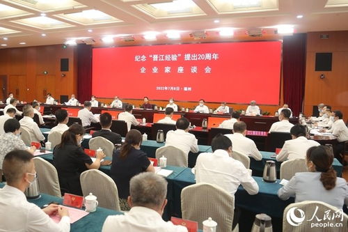 贫困县 逆袭 全国百强 企业家谈 晋江经验 如何创造奇迹