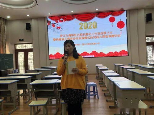 浅冬送教 聚慧深研 晋江市傅彩虹名校长孵化工作室市级活动在晋江市第四实验小学举行
