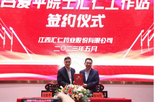 科研创新点燃企业发展强劲引擎,汇仁药业成立吕爱平院士工作站