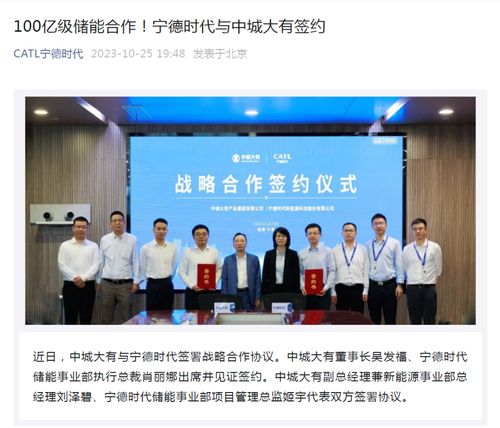 宁德时代宣布 100亿级项目合作