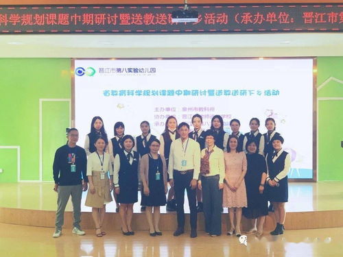 对话专家 潜心前行 省教育科学规划课题中期研讨暨送教送研下乡活动 在晋江市第八实验幼儿园举行