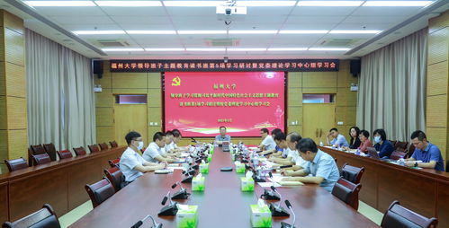 福州大学领导班子主题教育读书班赴晋江校区开展集中学习研讨