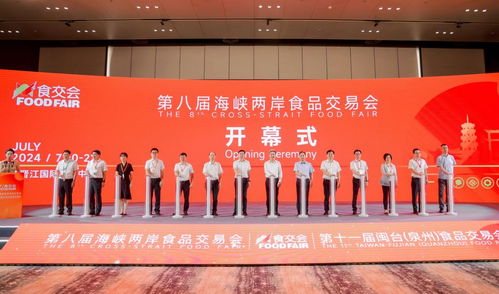 1200多家企业齐聚晋江 第八届海峡两岸食品交易会启幕