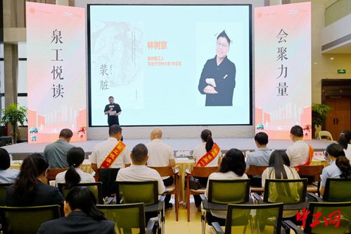 福建泉州 泉工悦读 会聚力量 职工主题阅读分享活动举行
