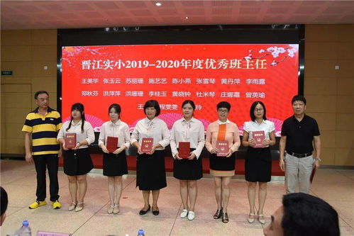 栉风沐雨百十年 立德树人启新程 晋江市实验小学庆祝第36个教师节活动