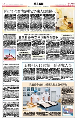 泉州晚报数字报·泉州网