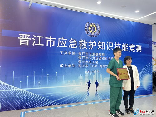 晋江市应急救护知识技能竞赛成功举办