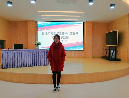 名师引领促成长 参加晋江市尤斐尔名师孵化工作室市级活动