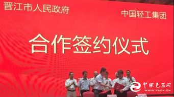 中国纸院与晋江市政府就成立 中轻 晋江 卫生用品研究 签署合作协议并召开首次股东会