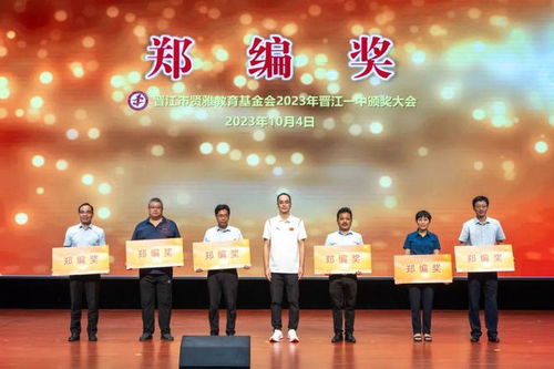 首次颁奖 祝贺晋江一中这些师生