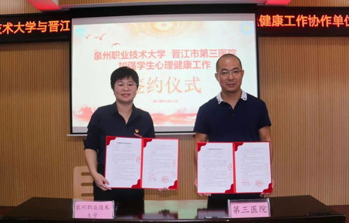 晋江市第三医院 医校合作 为大学生心理健康 保驾护航