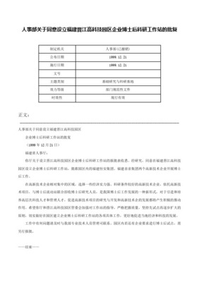 晋江市引进高层次人才鼓励政策实施细则