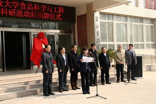 我校食品科学与工程博士后科研流动站正式揭牌