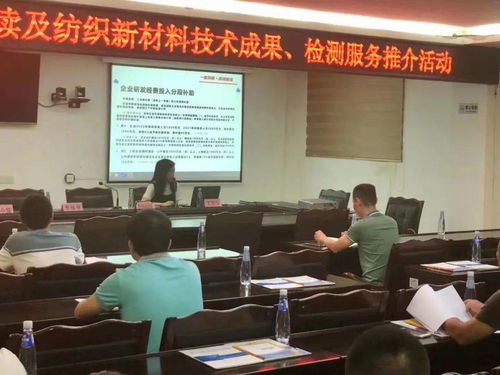 市科技局举办晋江市科技创新政策解读及纺织技术成果推介会