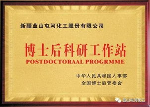 研究院召开 蓝山屯河国家级博士后科研工作站开题报告会 ,汲取行业前沿科技,提高新产品研发与转化速度,共创企业美好未来