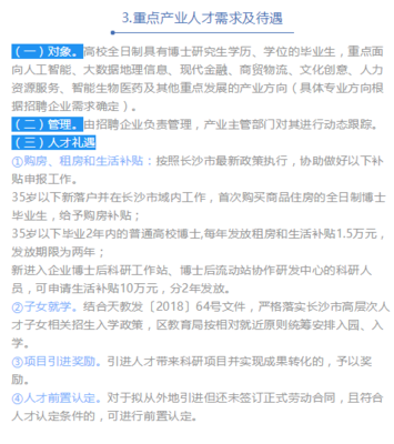 天心区福利:50万生活补贴!10万购房补贴!