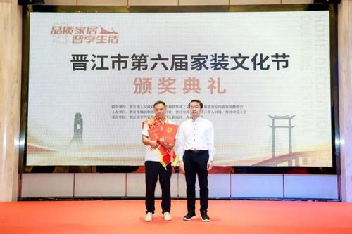 惠及市民 促进消费,晋江市第六届家装文化节圆满落幕