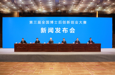 增设人工智能等7个赛道!第三届全国博士后创新创业大赛10月举行