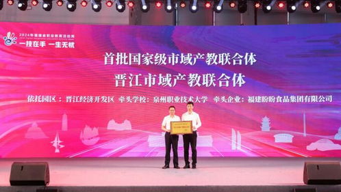 2024年福建省职业教育活动周省级主会场在晋江举行,聚焦博士后培养与产教融合