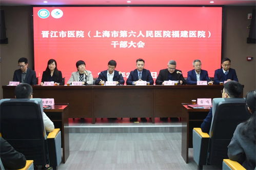 晋江市医院与上海六院福建医院召开重要干部大会,加强管理与博士后人才培养