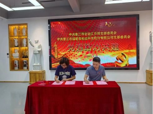 晋江市金融局联合博士后群体开展主题教育现场教学活动