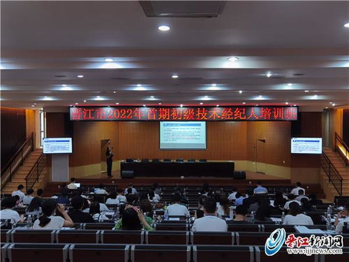 晋江开办技术经纪人培训班 助推科技成果转移转化与博士后发展