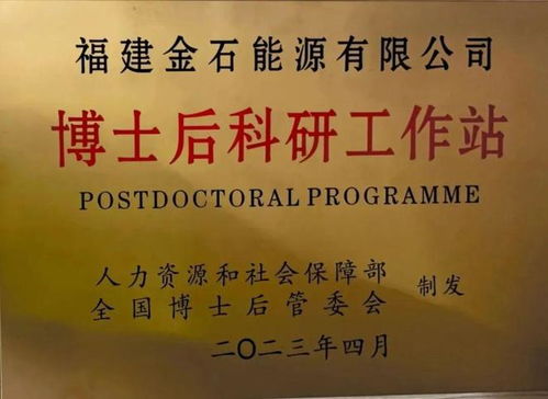 九大利好措施重磅发布,晋江博士后迎来发展新机遇