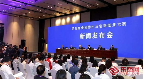 第三届全国博士后创新创业大赛总决赛晋江启幕，1721个项目竞逐创新高地