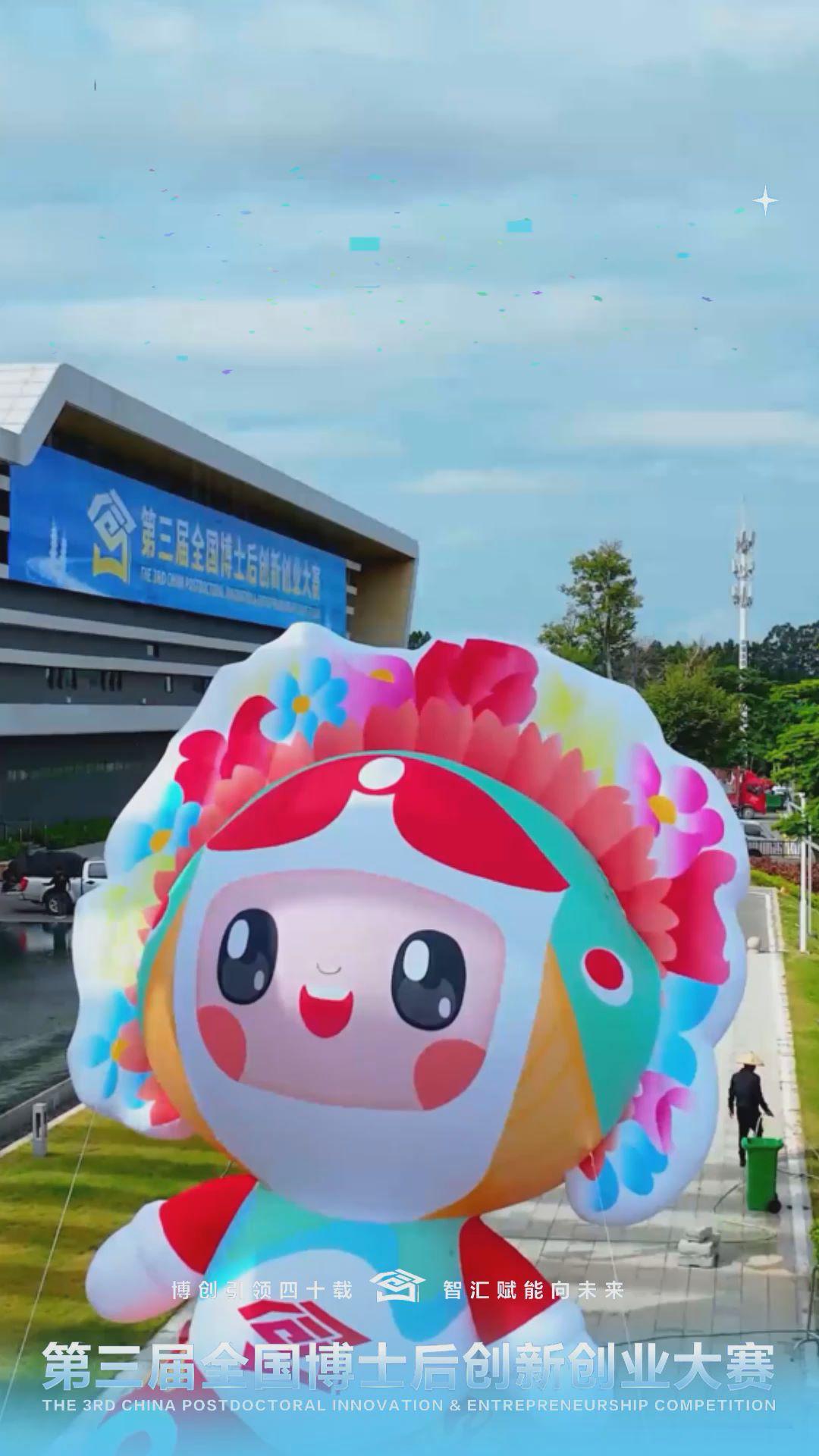 智汇晋江，创领未来——第三届全国博士后创新创业大赛总决赛在福建晋江盛大开幕