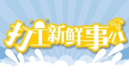 庆阳与晋江博士后 区域发展与人才战略的交汇点
